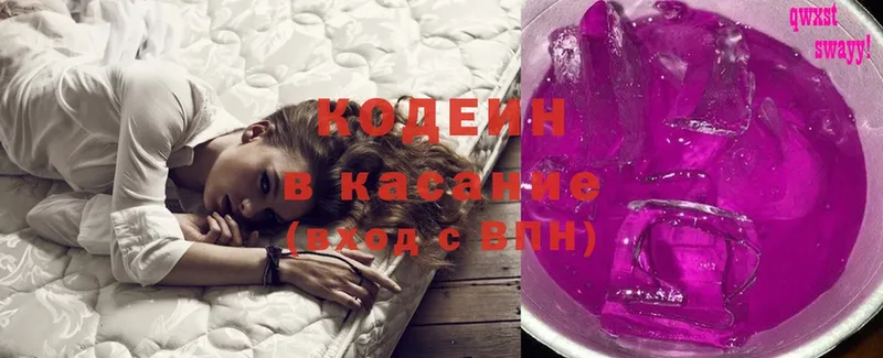 Кодеин Purple Drank Белгород